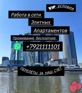 Работа для девушек в Москве ( vip)