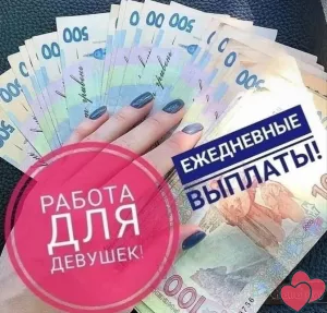 Мы по настоящему ценим каждую девушку и обеспечиваем достойным заработком !