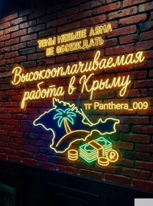 Высокооплачиваемая работа в Крыму