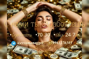 Зарабатывай в 2–3 раза больше. Без штрафов. Без неадекватов.