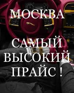 МЫ ЛУЧШИЙ САЛОН МОСКВЫ
