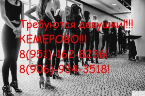 Для работы в Кемерово