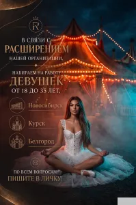 Высокооплачиваемая работа для девушек