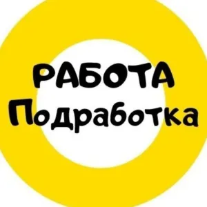 Подработка в день