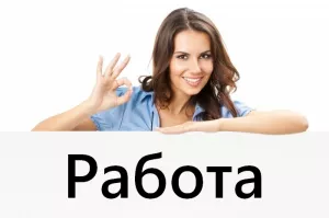 Работа для девушек в Москве - от 1.000.000 рублей в месяц