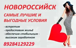 Стабильная занятость с высоким доходом
