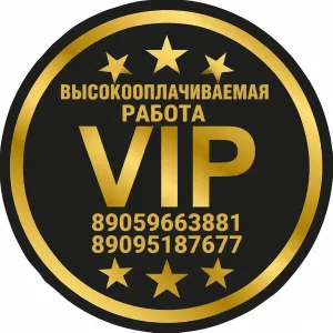 Работа Девушкам