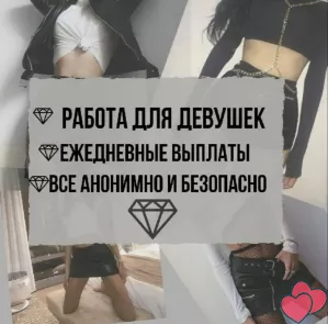 Высокооплачиваемая  работа для милых дам