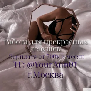Работа для прекрасных девушек