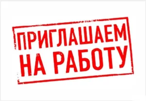 Требуются девушки