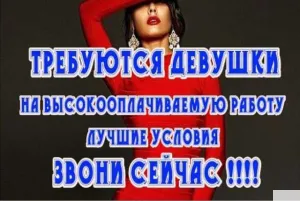 Приглашаем девушек 18-40 лет Воронеж.