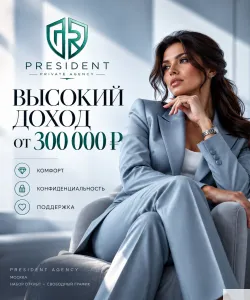 Девушки в агентство — высокий доход