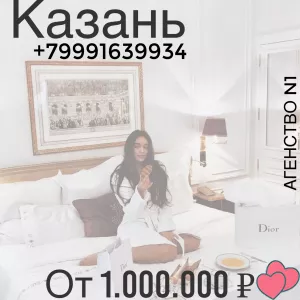 Элитное vip агенство КАЗАНЬ