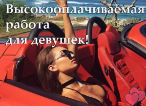 Хочешь много зарабатывать? Тогда тебе к нам!