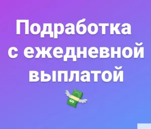 Подработка