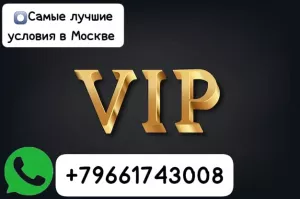 Высокоплачеваемая работа Москва