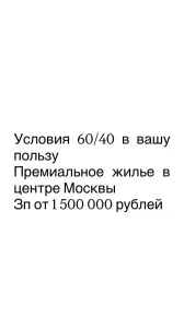 ПРЕМИАЛЬНАЯ РАБОТА В МСК