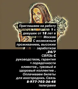 Приглашаем девушек