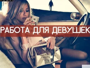 Работа девушкам в Уфе