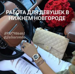 Работа для девушек