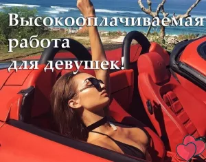 Высокие заработки с первого дня! Саратов.