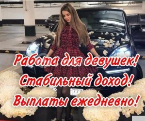 Приглашаем девушек на работу 18-45.