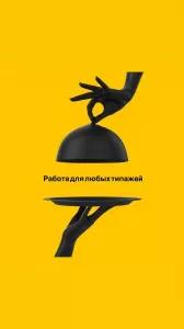 Приглашаем вас на работу с лучшими условиями!