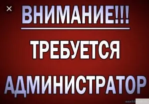 Администратор