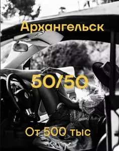 Высокооплачиваемая вакансия для девушек АРХАНГЕЛЬСК