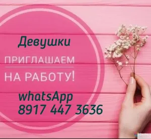 Работа для девушек Уфа