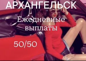 Высокооплачиваемая работа для девушек 18+