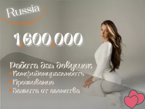 Высокооплачиваемая работа для девушек
