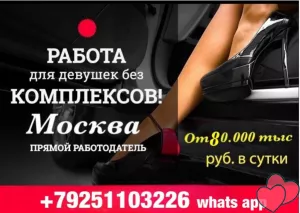 Работа для девушек Самое топовое VIP агентство Москва ЦАО