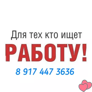 Работа для девушек в Уфе