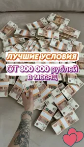 ГАРАНТИЯ ЗАРАБОТКА‼️ ОТ 30ТЫС В ДЕНЬ НА РУКИ