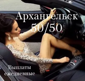 Требуются девушки 50/50