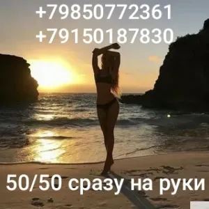 РАБОТА 50/50 (расчёт сразу)