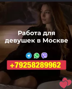 Работа для девушек в сфере VIP MSK ☟ ☟ ☟ ☟ ☟ ☟ ☟ ☟ ☟ ☟ ☟